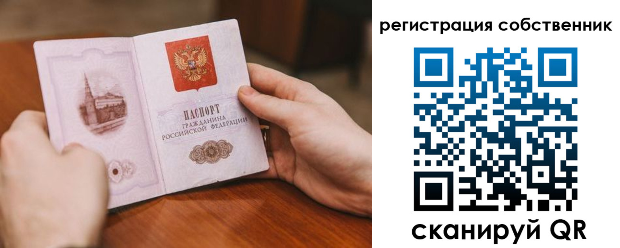 временная регистрация в квартире в Холмске